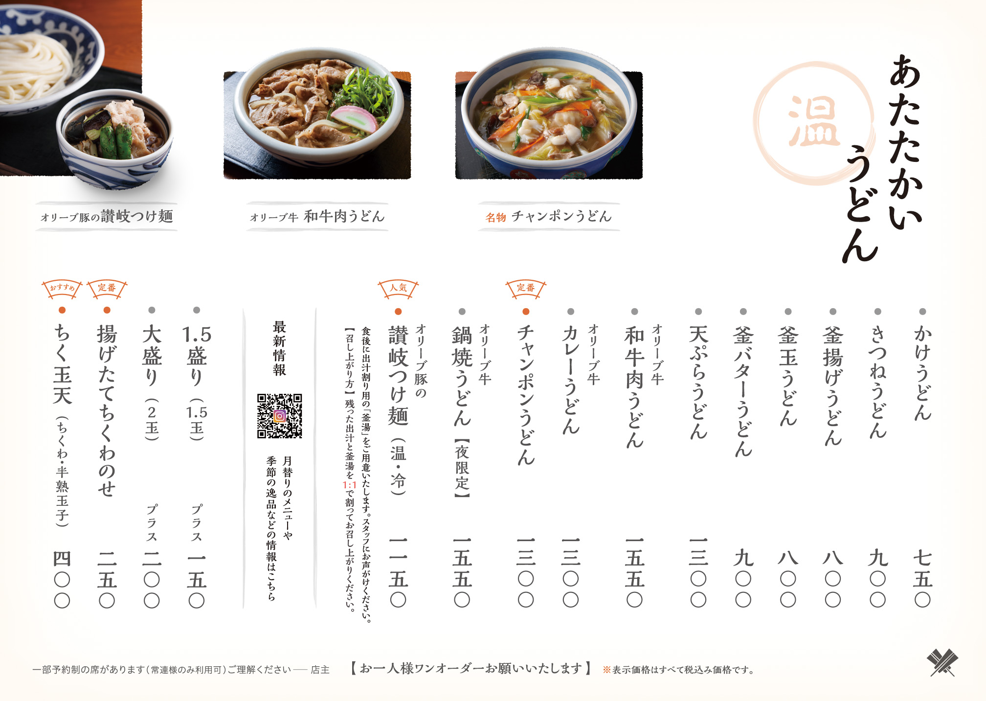 グランドメニュー あたたかいうどん