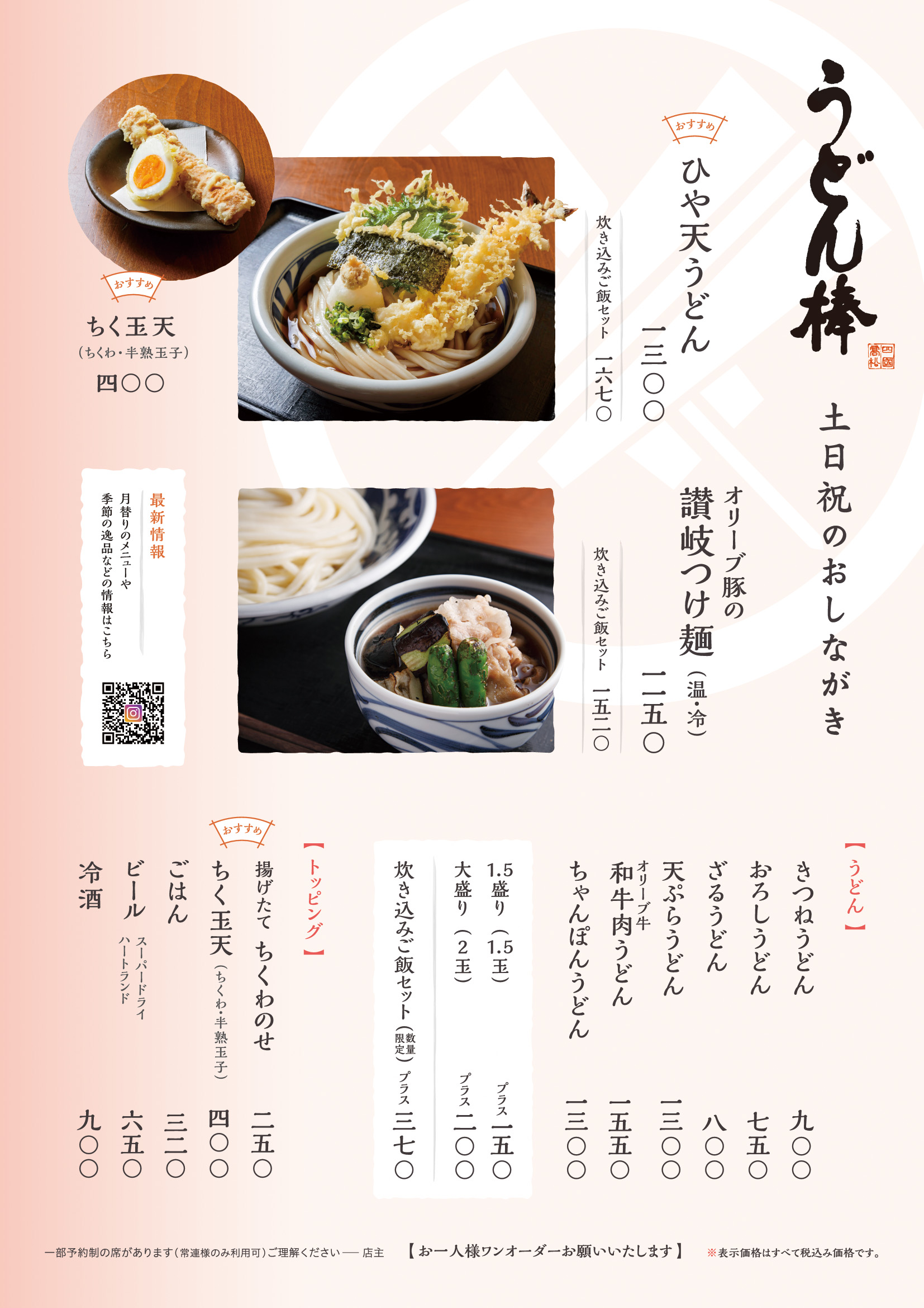 土日祝メニュー